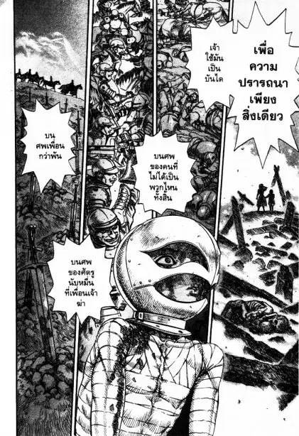 Berserk ตอนที่ 93 หน้า 3