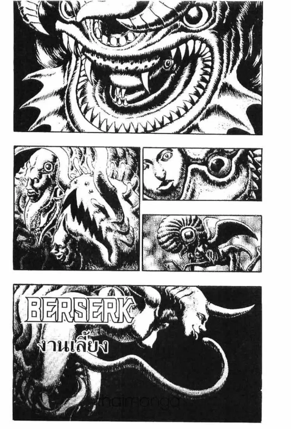 Berserk ตอนที่ 94 หน้า 1