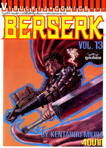 Berserk ตอนที่ 95 หน้า 1