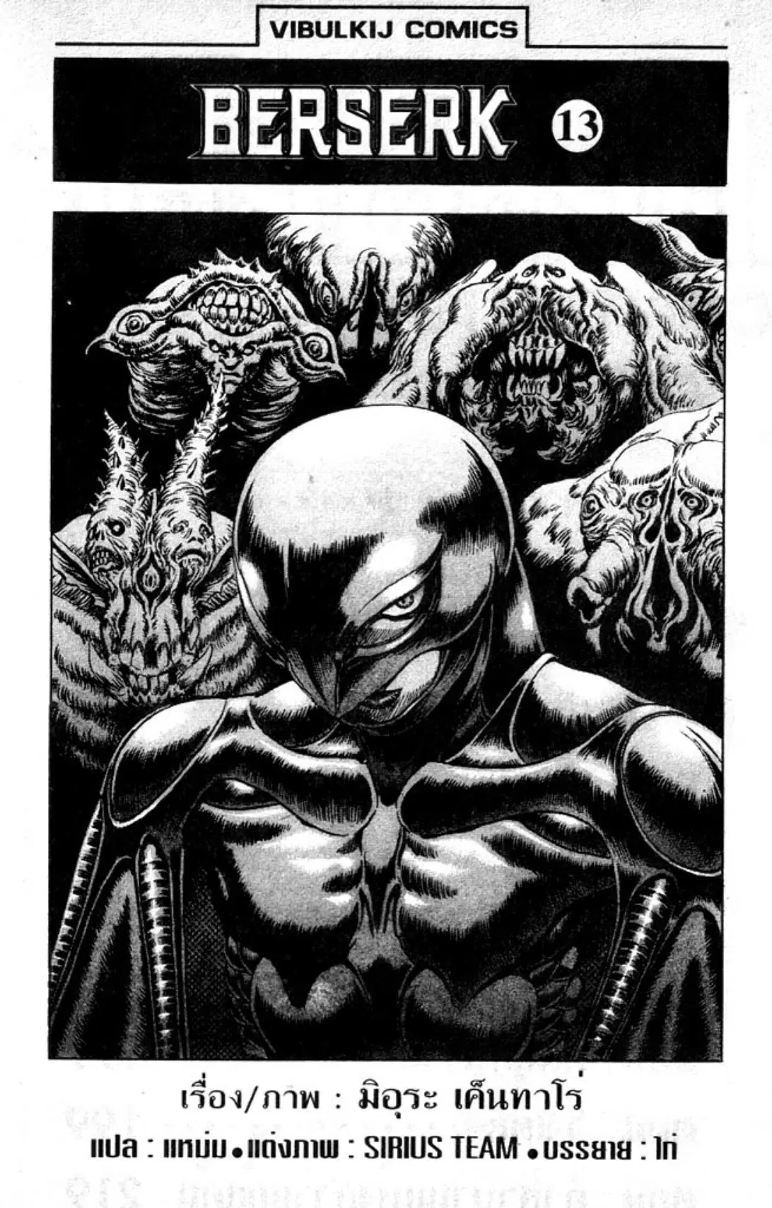 Berserk ตอนที่ 95 หน้า 2