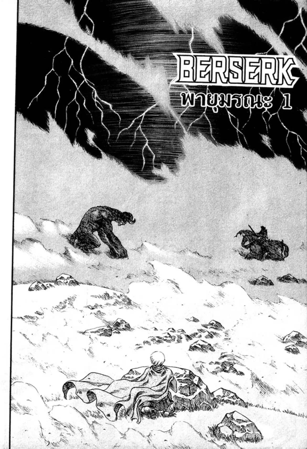 Berserk ตอนที่ 95 หน้า 3