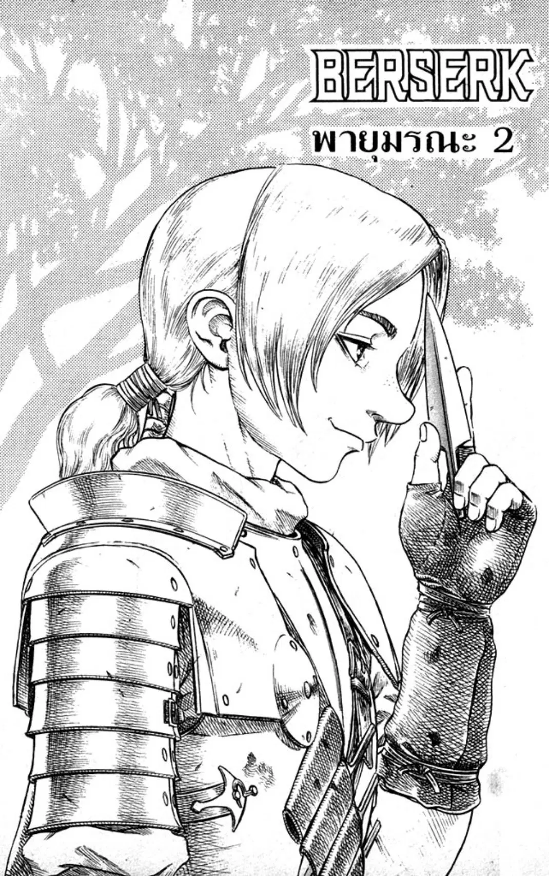 Berserk ตอนที่ 96 หน้า 1