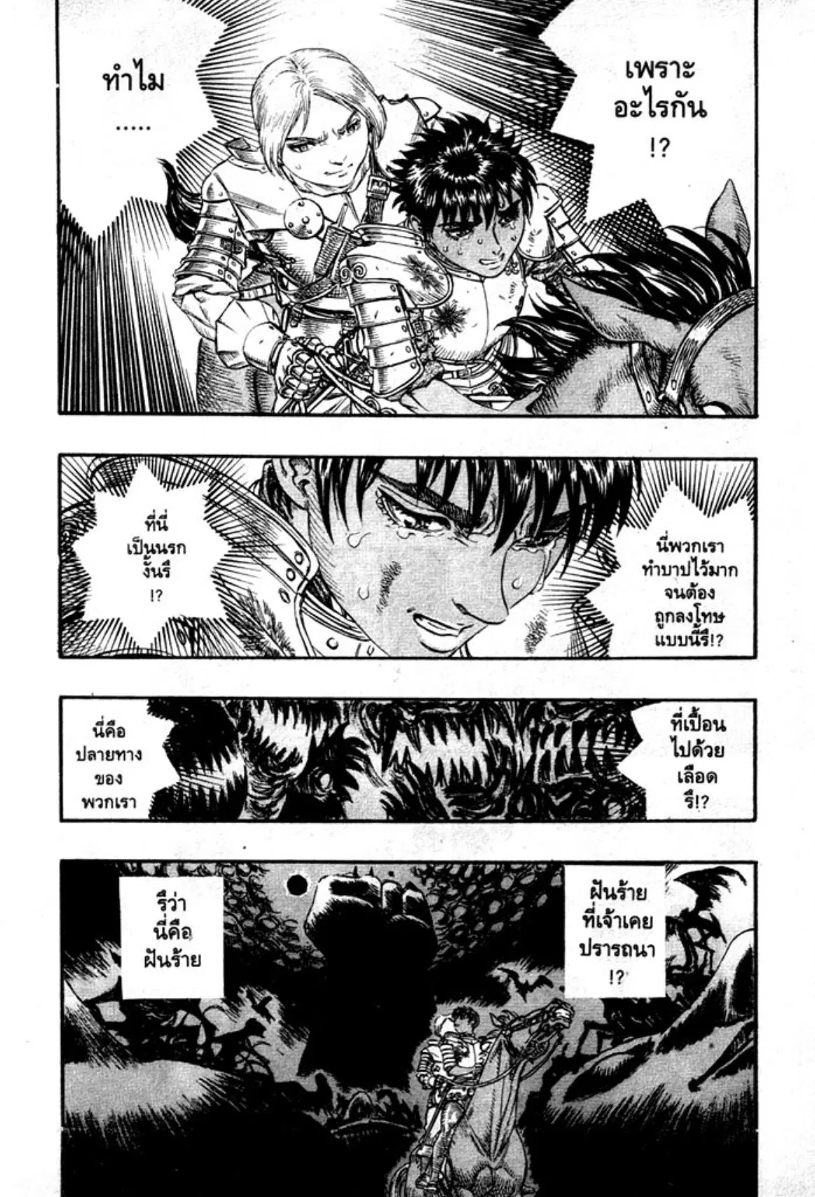 Berserk ตอนที่ 96 หน้า 3