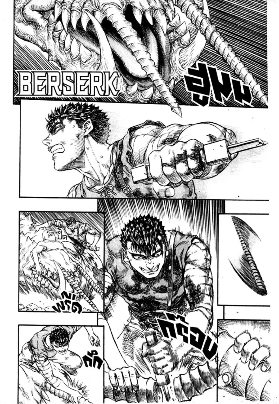 Berserk ตอนที่ 97 หน้า 1