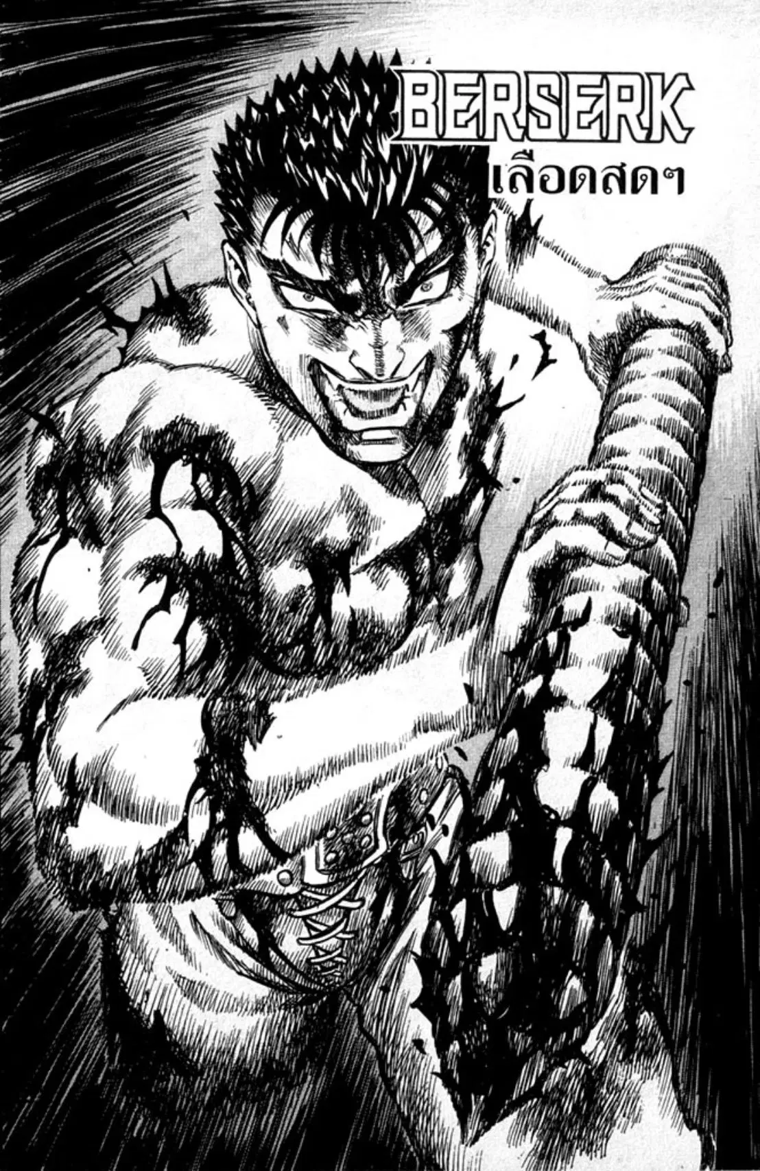 Berserk ตอนที่ 98 หน้า 1