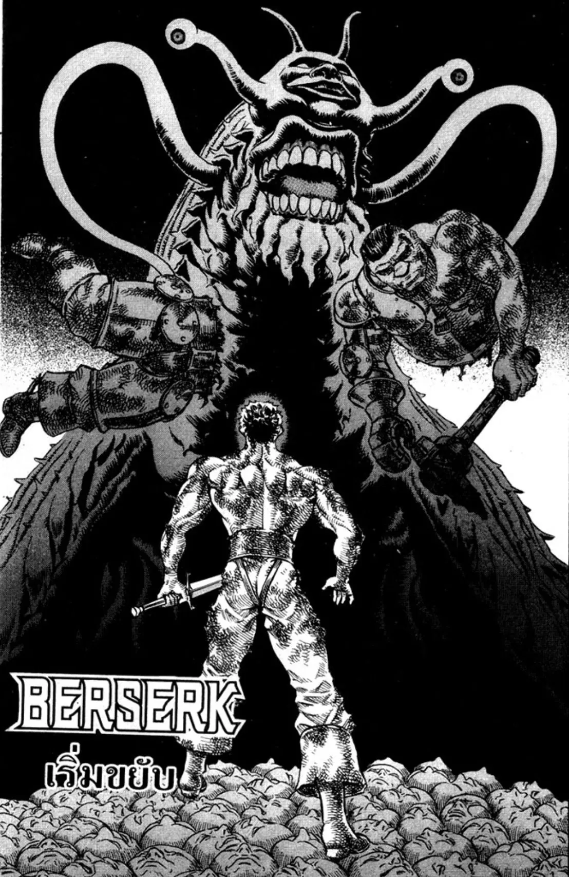 Berserk ตอนที่ 99 หน้า 1