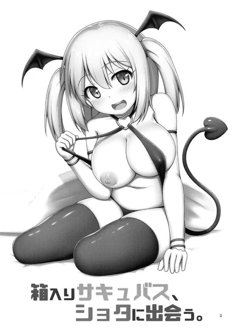 [Besshun-tei (Arisu Kazumi)] Hakoiri Succubus, Shota ni Deau. Sheltered Succubus Meets Shota. ตอนที่ 1 หน้า 2