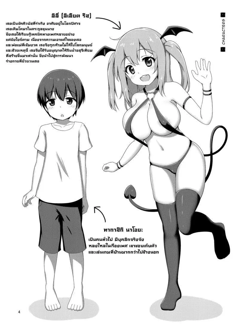 [Besshun-tei (Arisu Kazumi)] Hakoiri Succubus, Shota ni Deau. Sheltered Succubus Meets Shota. ตอนที่ 1 หน้า 3