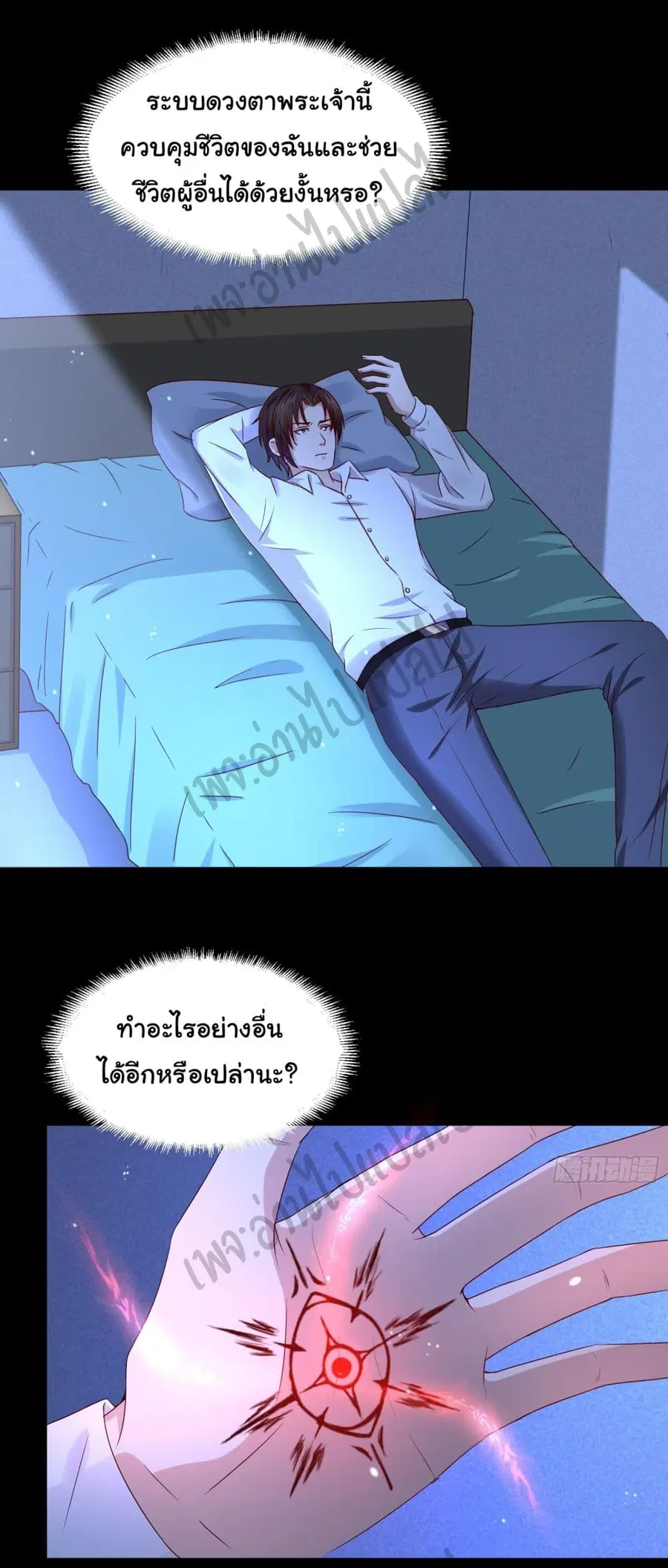 Best System  Investors In the City ตอนที่ 13 หน้า 2