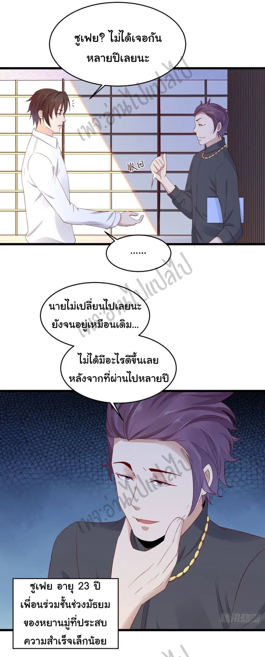 Best System  Investors In the City ตอนที่ 14 หน้า 2