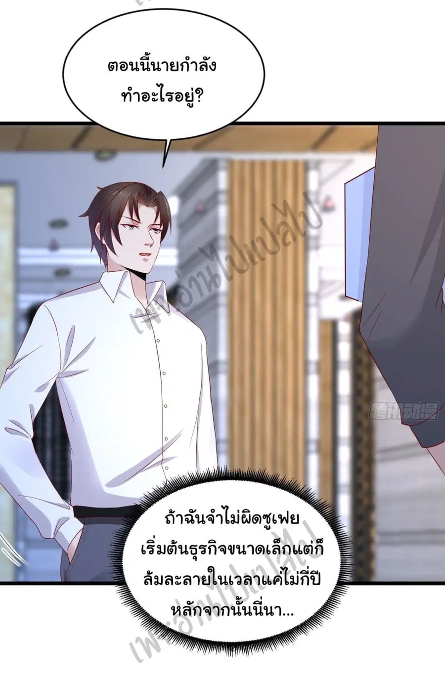 Best System  Investors In the City ตอนที่ 14 หน้า 3