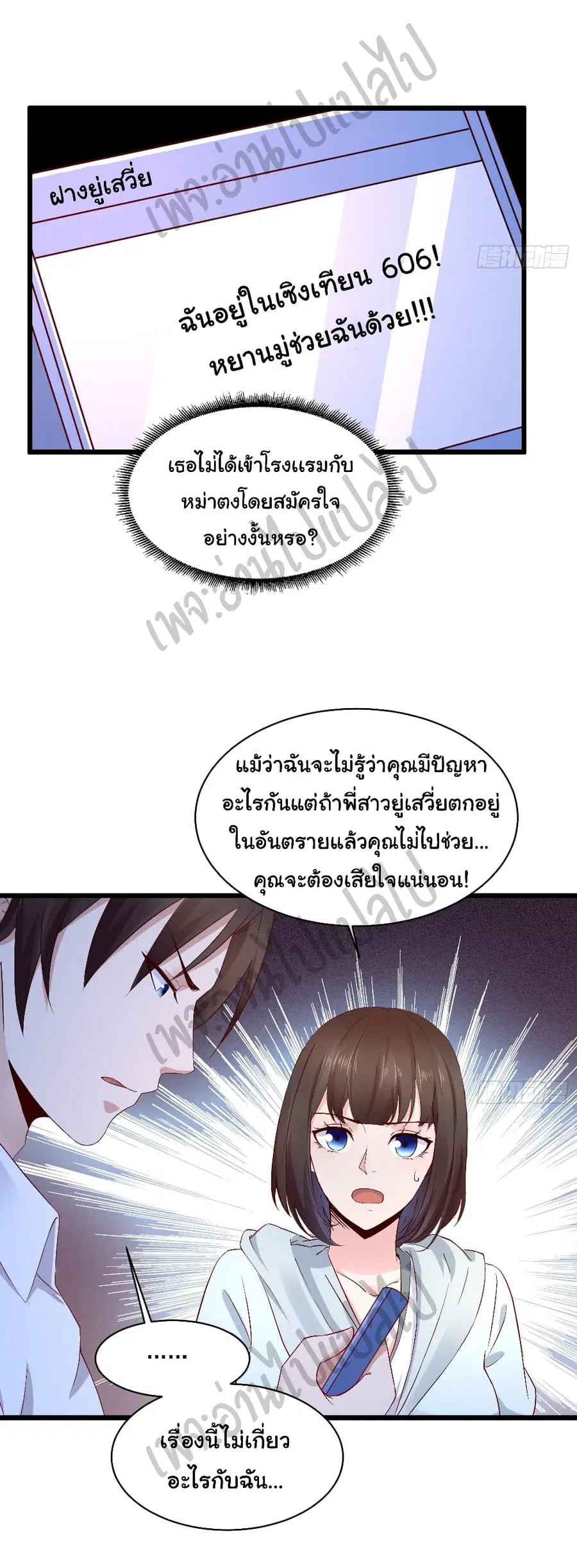 Best System  Investors In the City ตอนที่ 16 หน้า 3