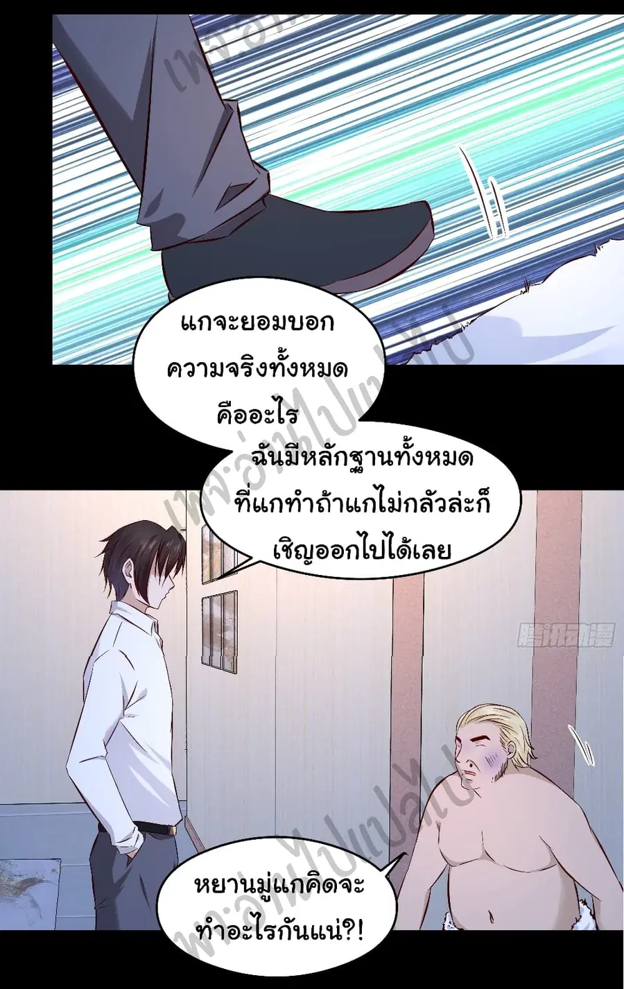 Best System  Investors In the City ตอนที่ 17 หน้า 3