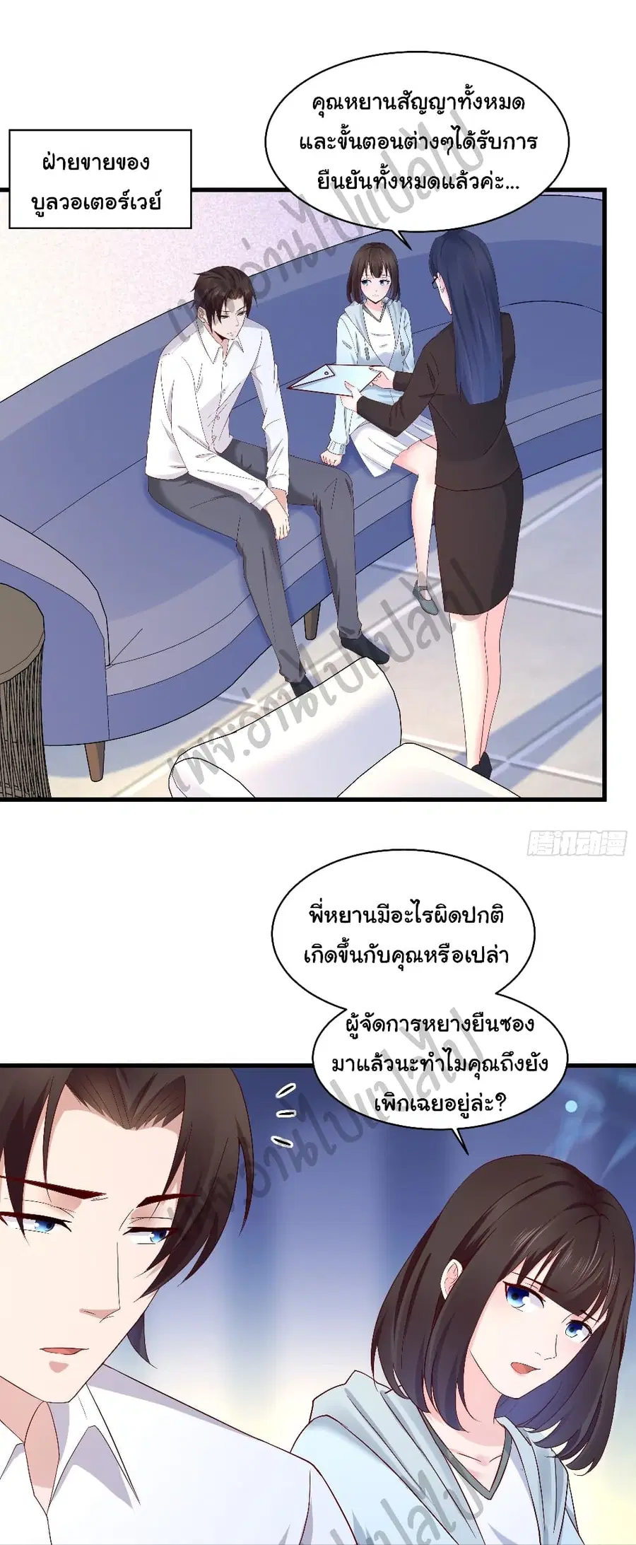 Best System  Investors In the City ตอนที่ 19 หน้า 2