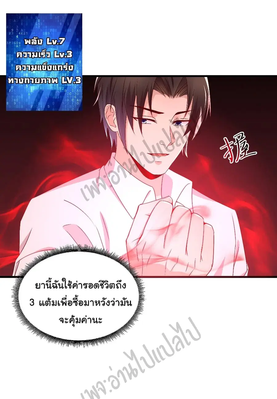Best System  Investors In the City ตอนที่ 20 หน้า 3