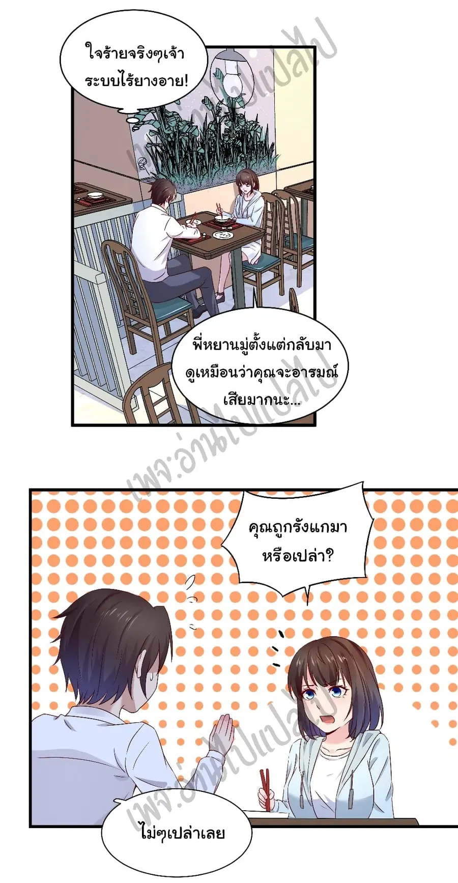 Best System  Investors In the City ตอนที่ 22 หน้า 2
