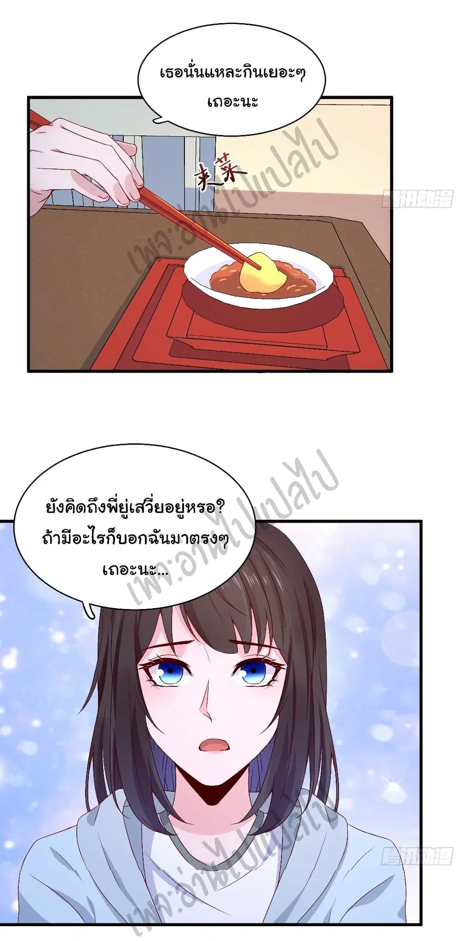 Best System  Investors In the City ตอนที่ 22 หน้า 3