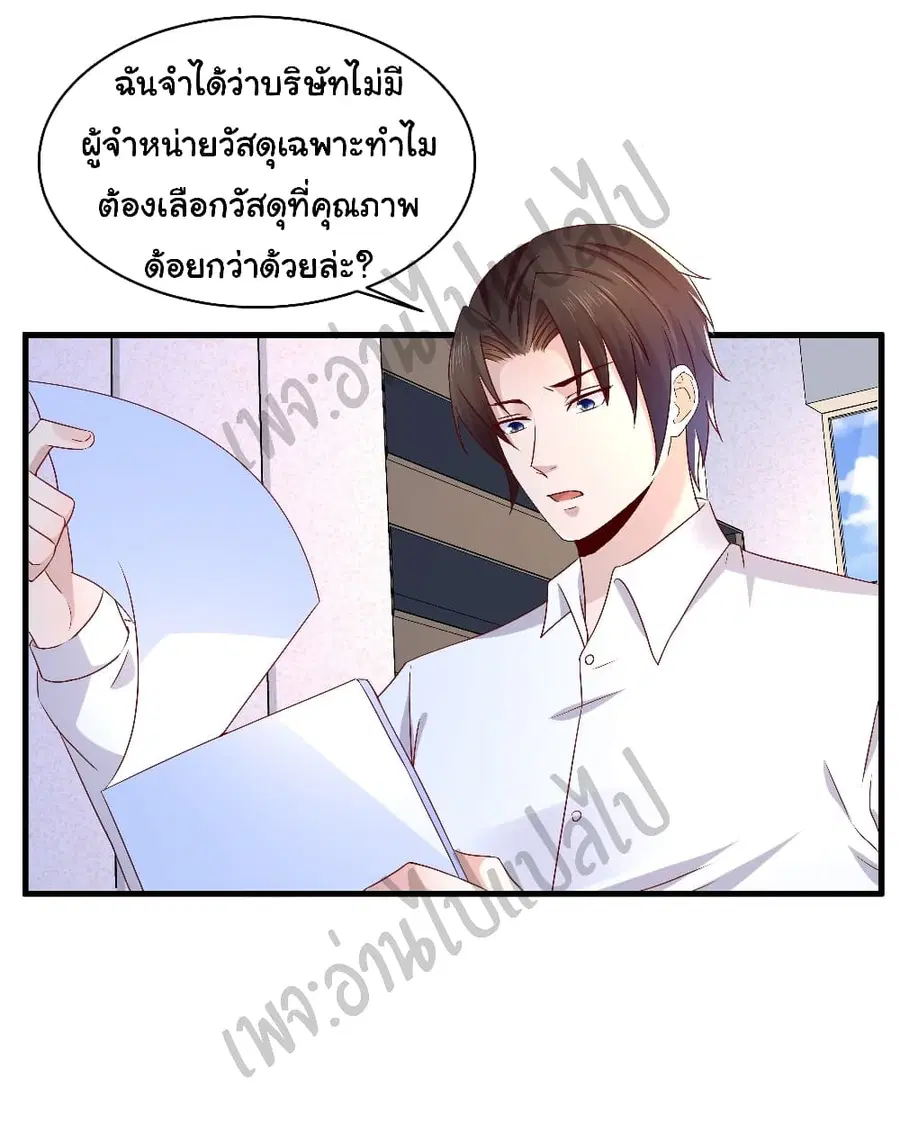 Best System  Investors In the City ตอนที่ 23 หน้า 2