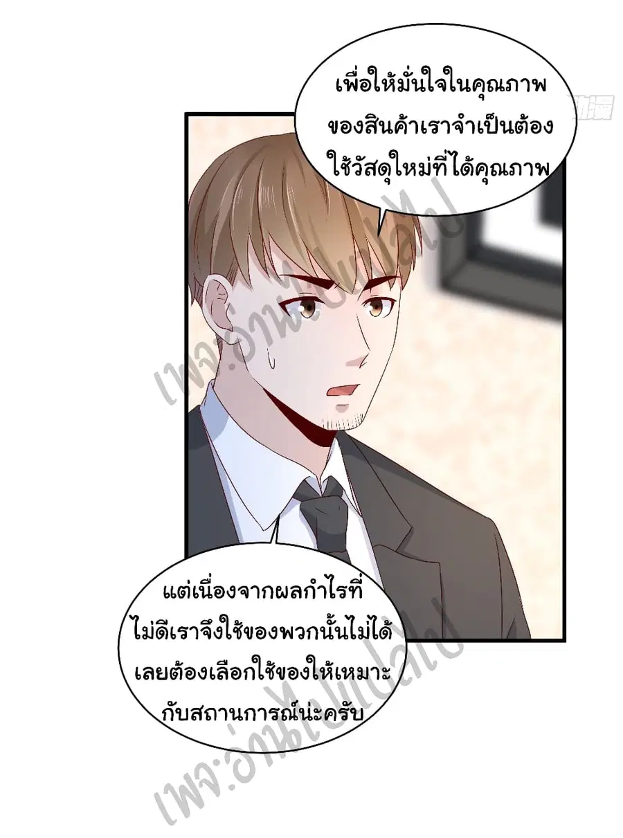 Best System  Investors In the City ตอนที่ 23 หน้า 3