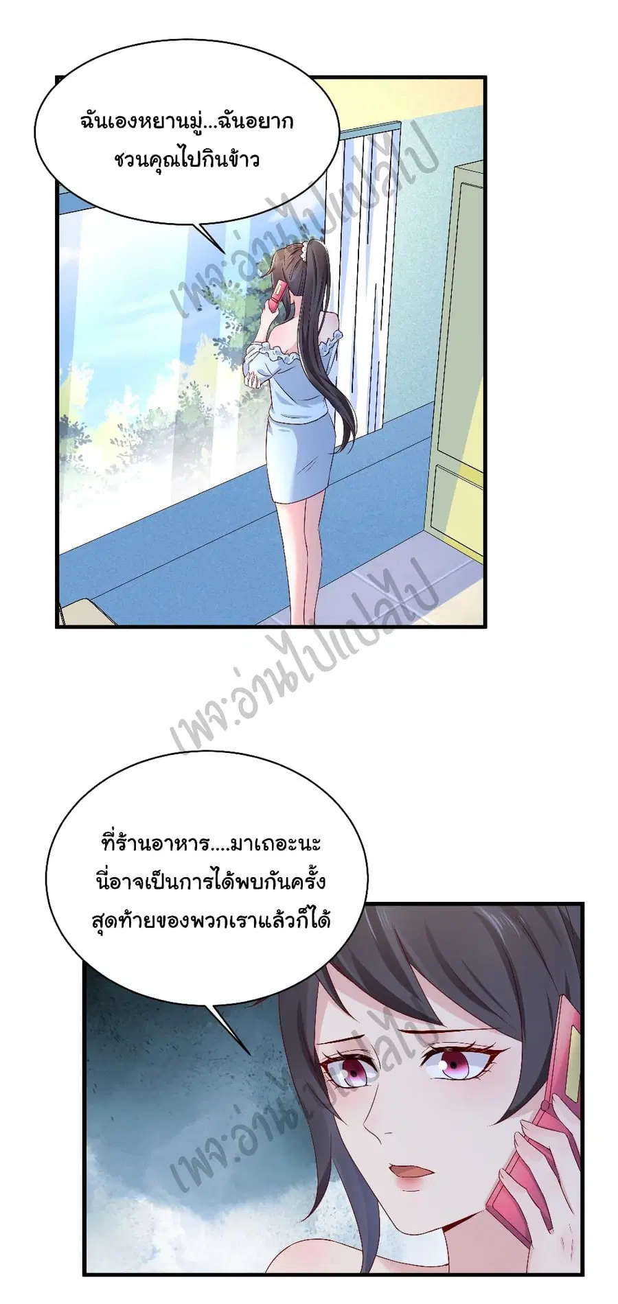 Best System  Investors In the City ตอนที่ 24 หน้า 2