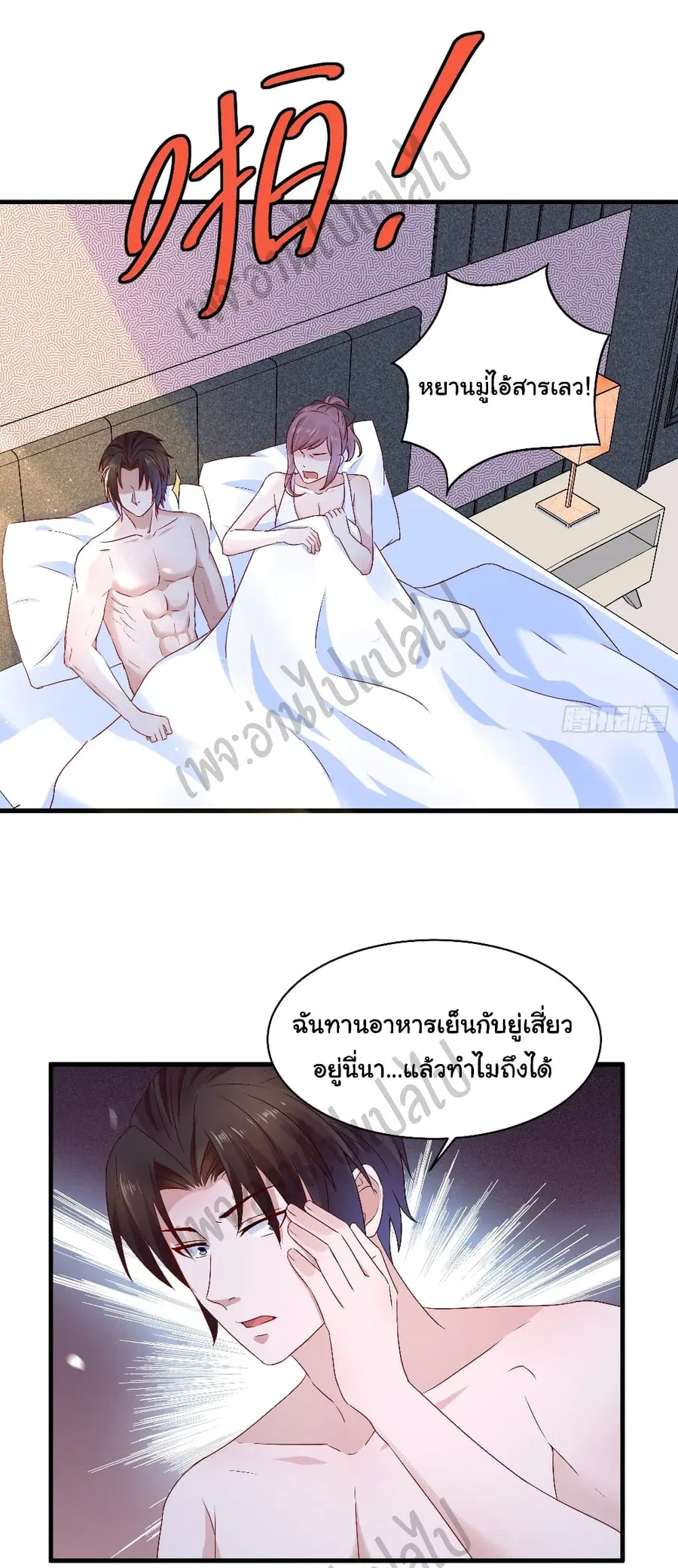 Best System  Investors In the City ตอนที่ 25 หน้า 2