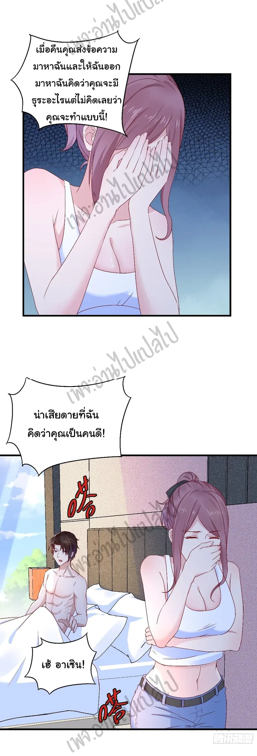 Best System  Investors In the City ตอนที่ 25 หน้า 3