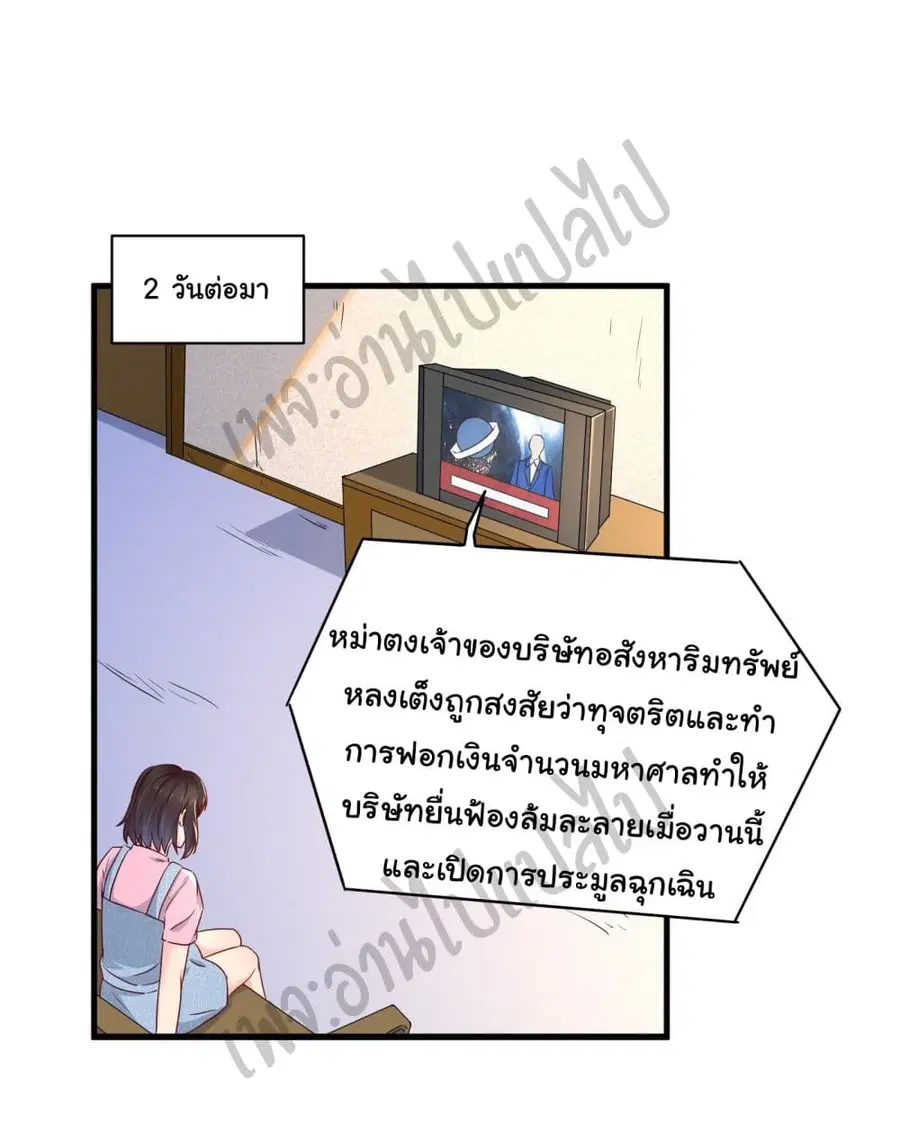 Best System  Investors In the City ตอนที่ 26 หน้า 2