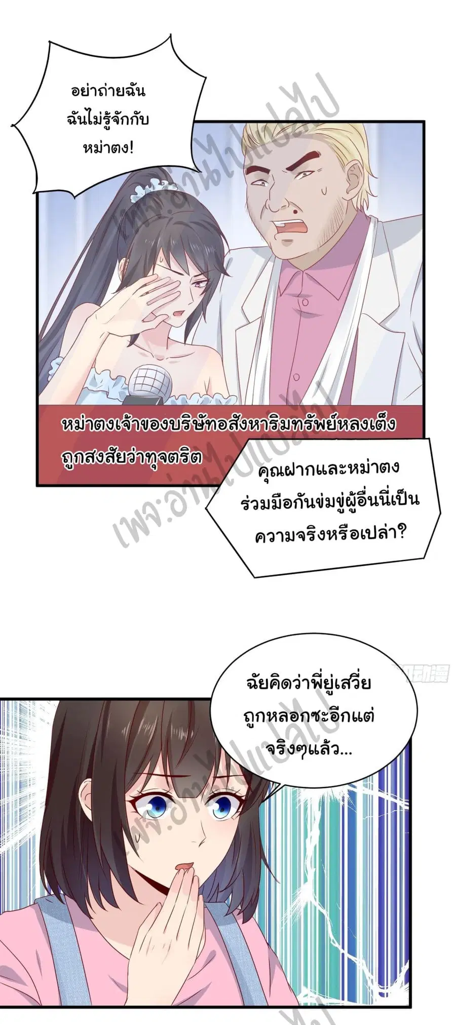 Best System  Investors In the City ตอนที่ 26 หน้า 3