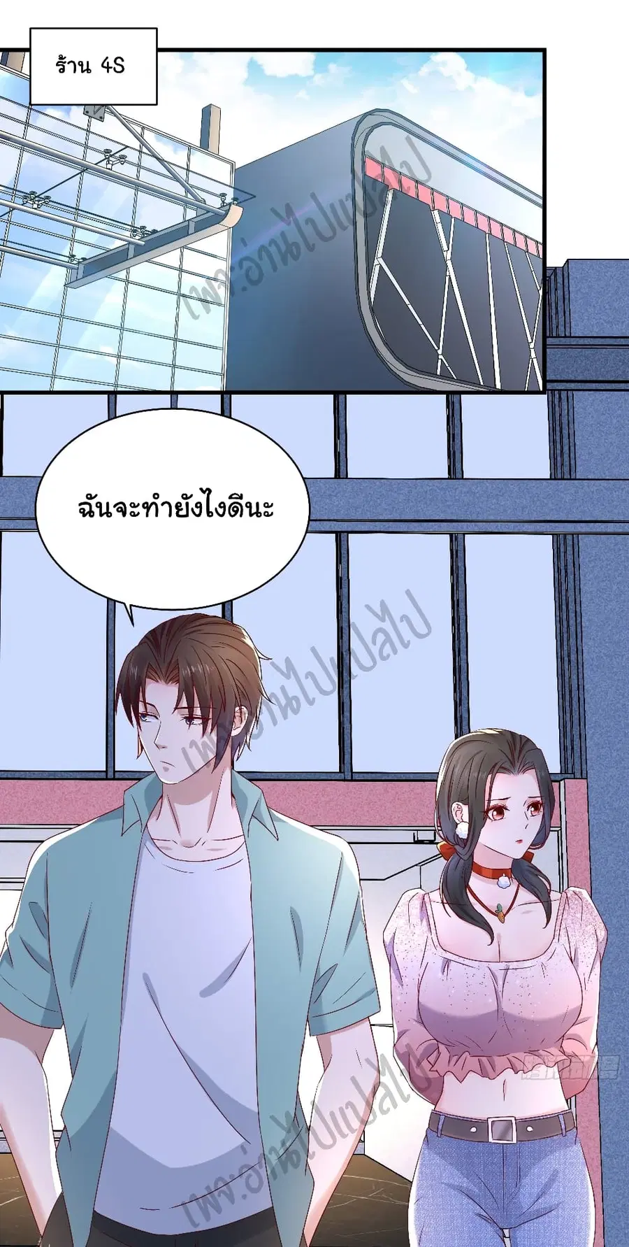 Best System  Investors In the City ตอนที่ 28 หน้า 2