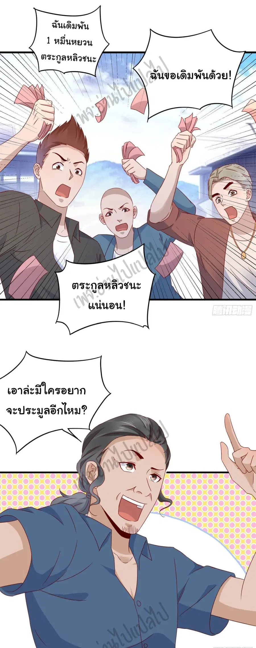 Best System  Investors In the City ตอนที่ 32 หน้า 2