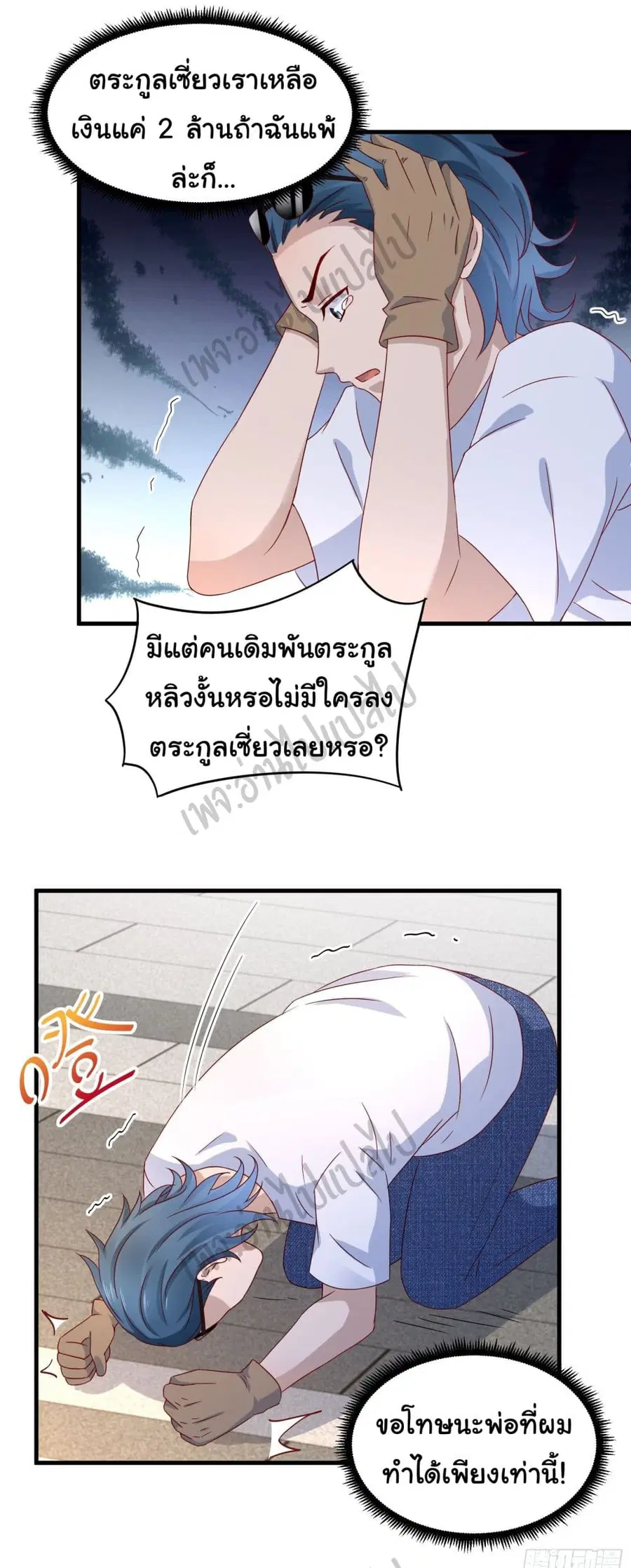 Best System  Investors In the City ตอนที่ 32 หน้า 3