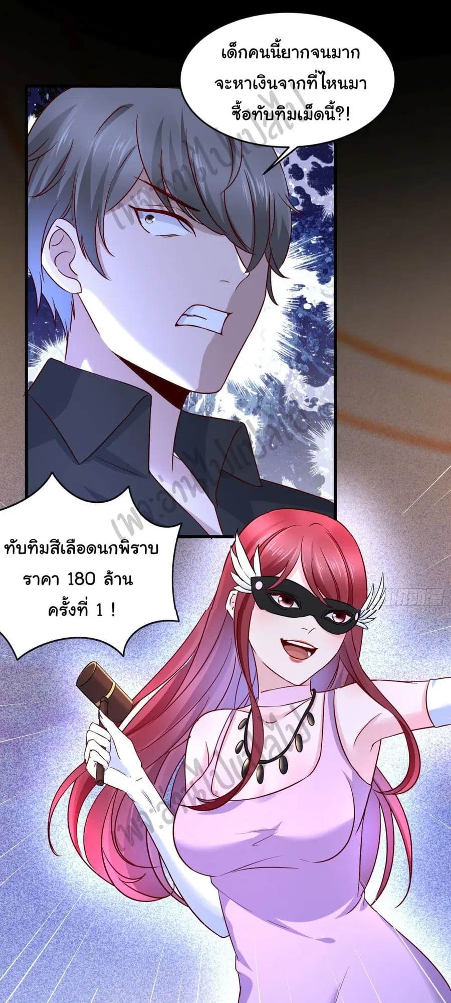 Best System  Investors In the City ตอนที่ 34 หน้า 2