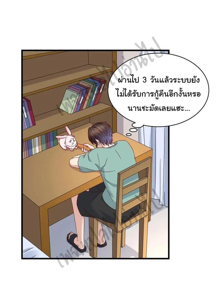 Best System  Investors In the City ตอนที่ 36 หน้า 2
