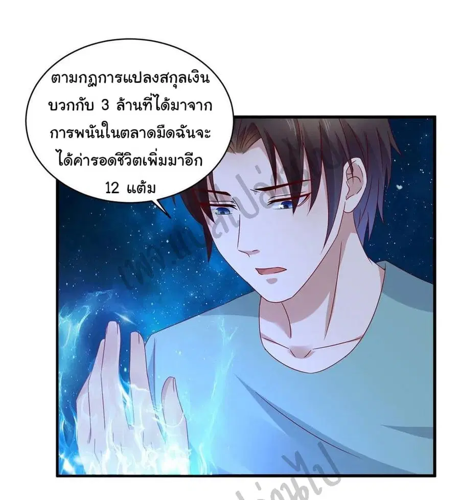 Best System  Investors In the City ตอนที่ 36 หน้า 3