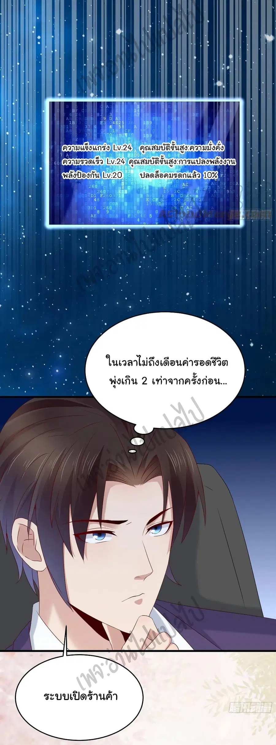 Best System  Investors In the City ตอนที่ 41 หน้า 3