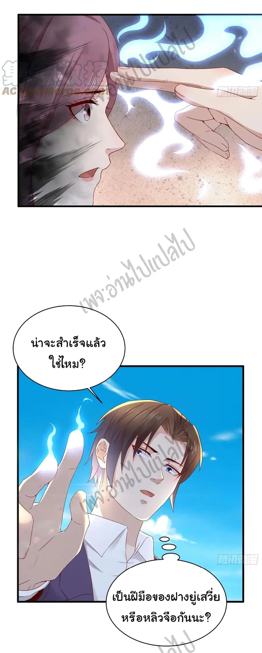 Best System  Investors In the City ตอนที่ 42 หน้า 3