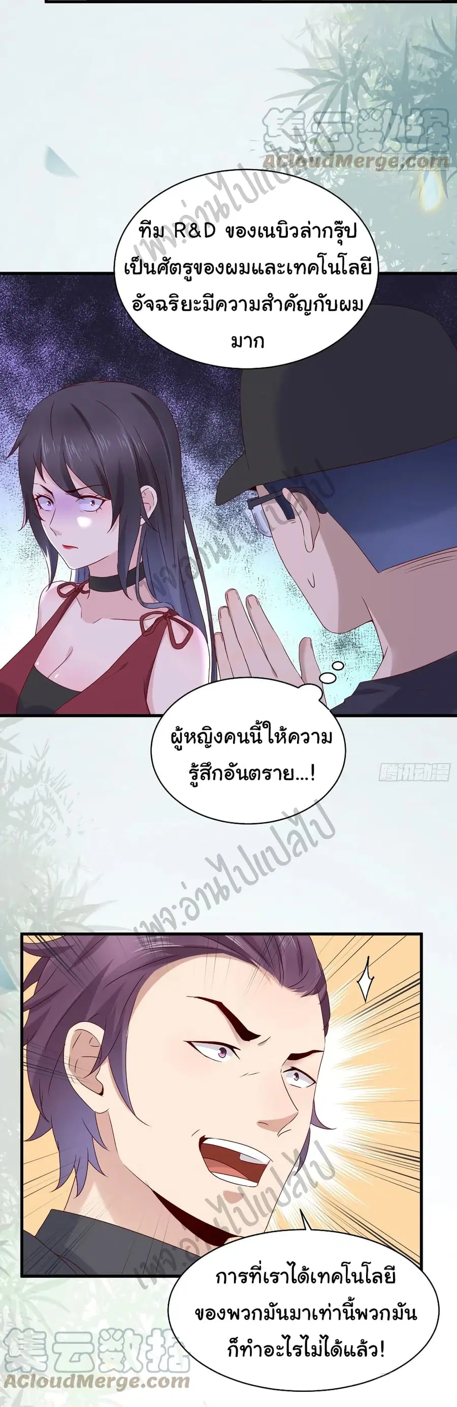 Best System  Investors In the City ตอนที่ 43 หน้า 3