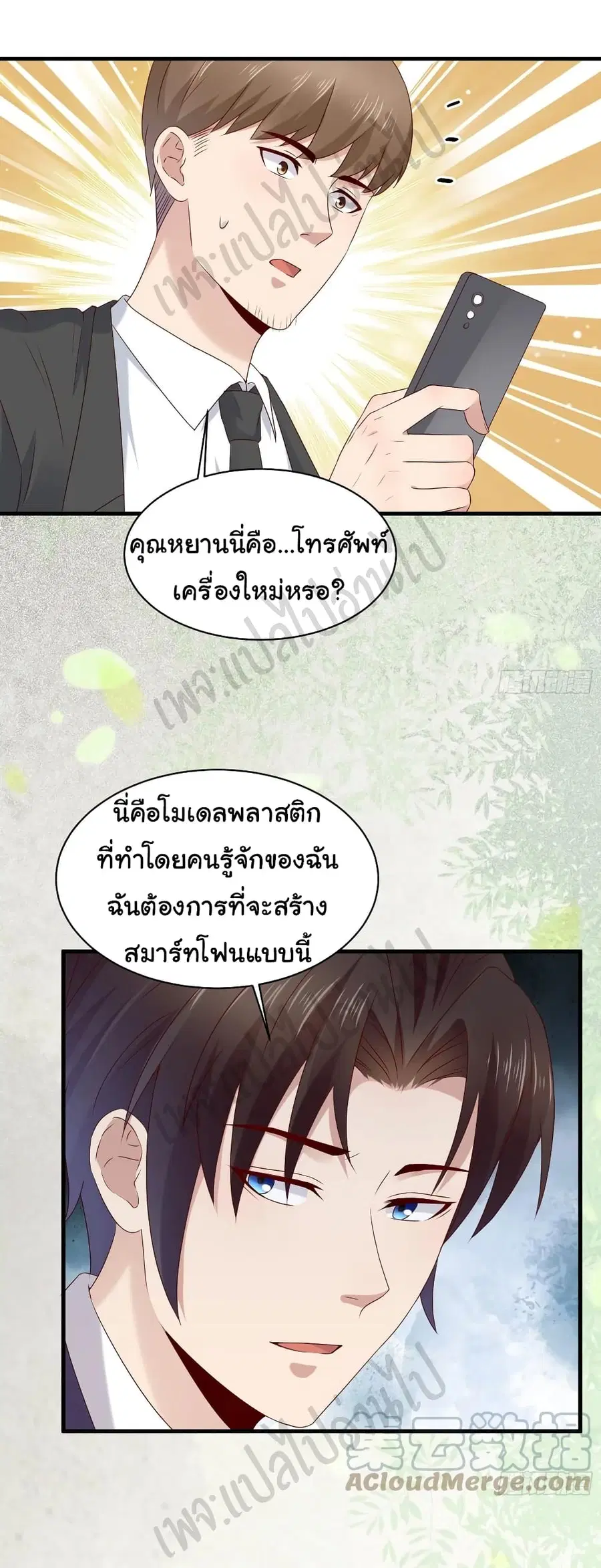 Best System  Investors In the City ตอนที่ 44 หน้า 2