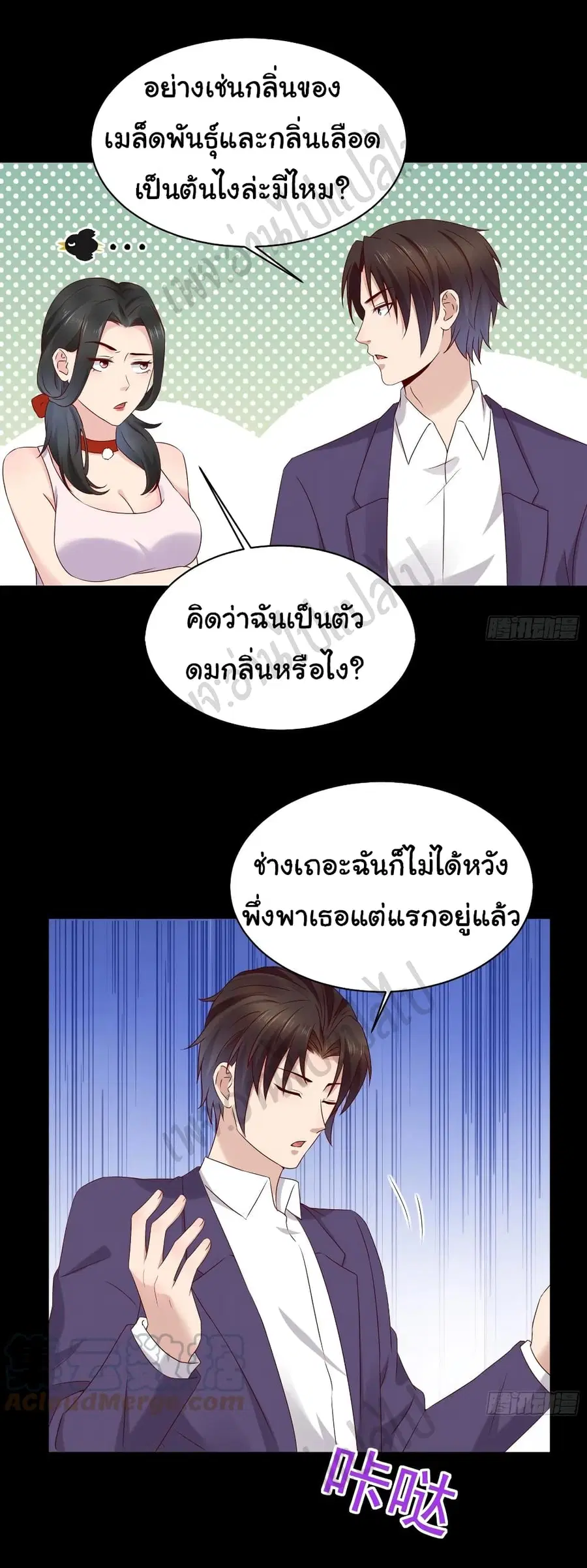 Best System  Investors In the City ตอนที่ 45 หน้า 3