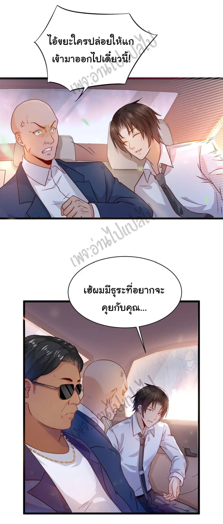 Best System  Investors In the City ตอนที่ 5 หน้า 2