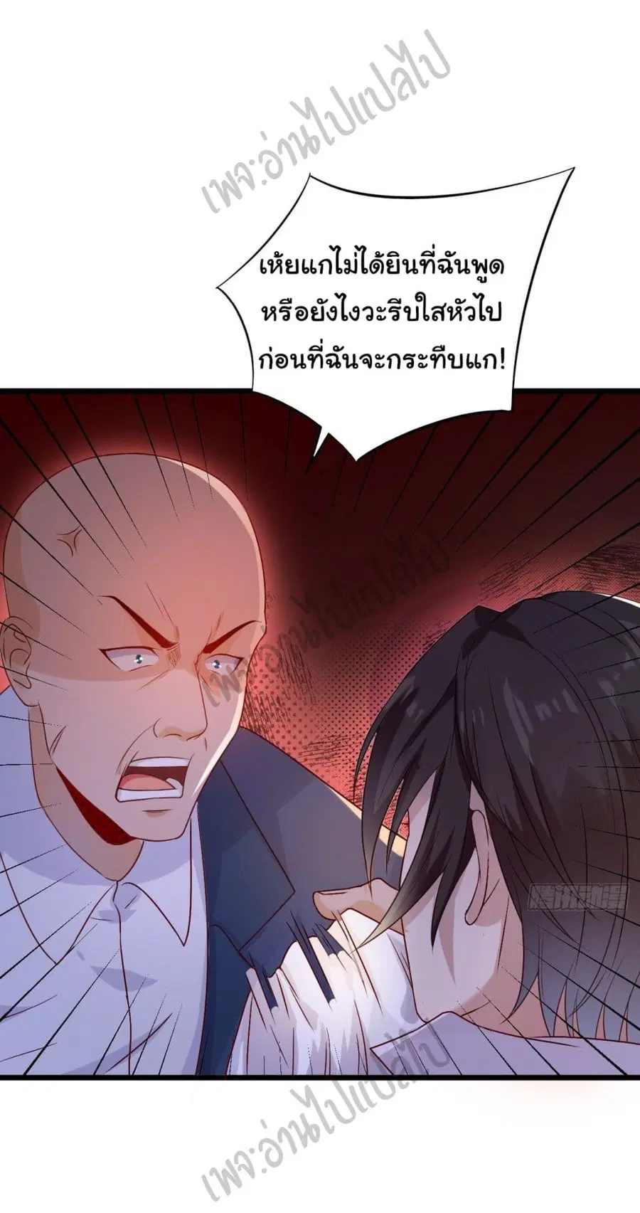 Best System  Investors In the City ตอนที่ 5 หน้า 3