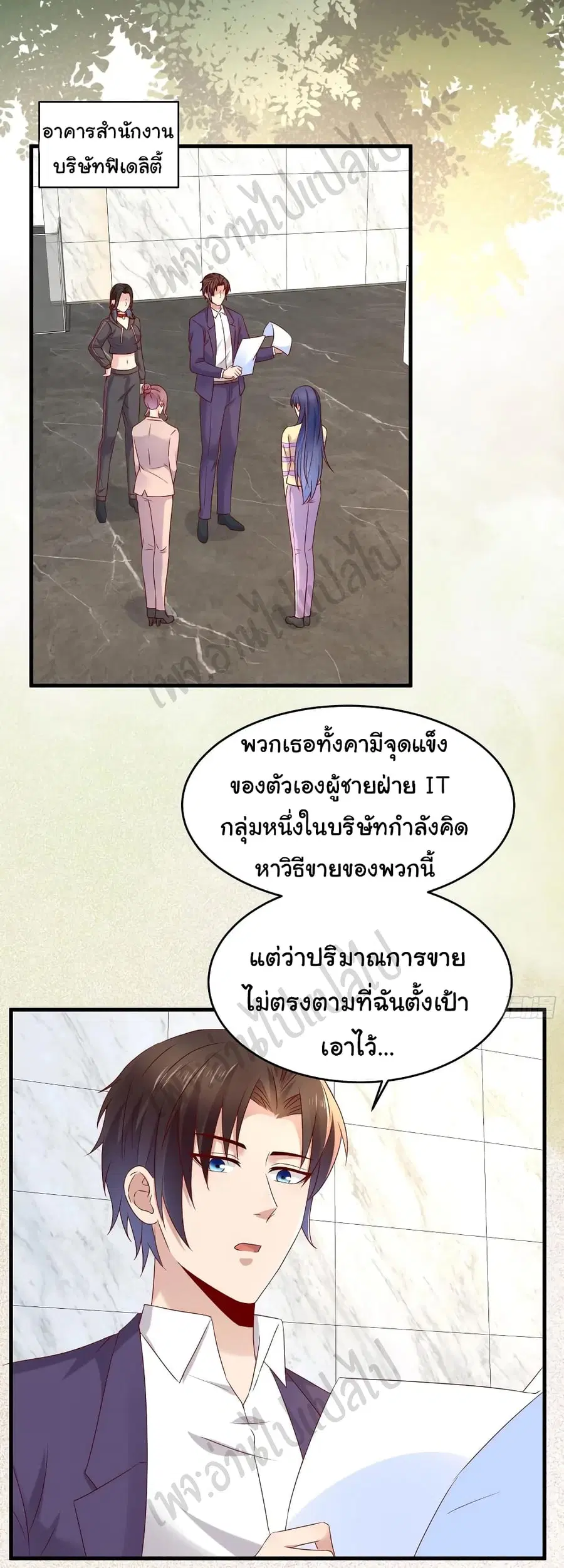 Best System  Investors In the City ตอนที่ 50 หน้า 2
