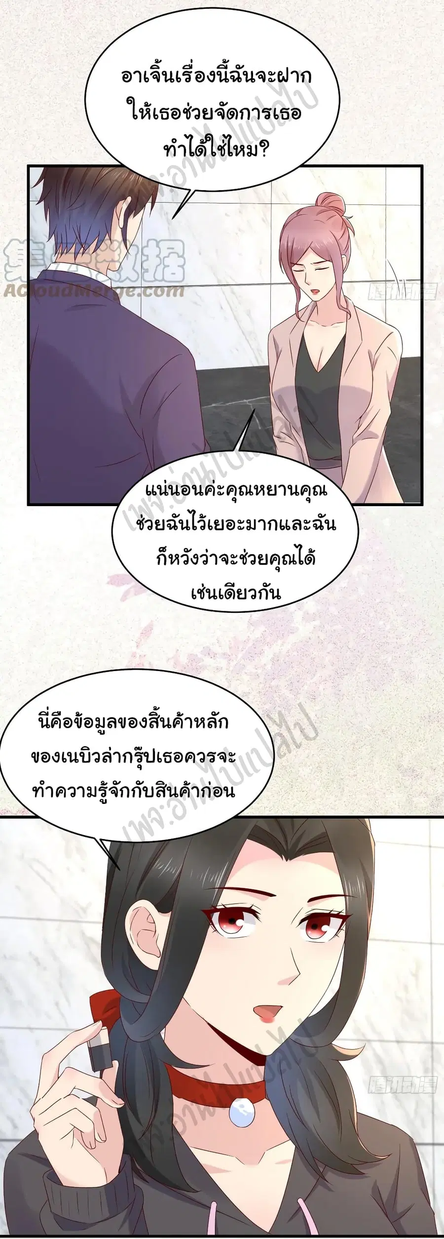 Best System  Investors In the City ตอนที่ 50 หน้า 3