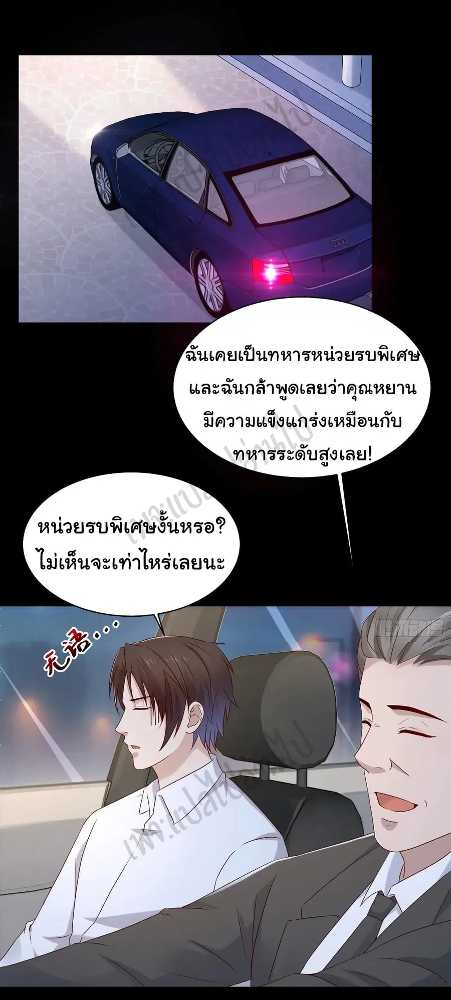 Best System  Investors In the City ตอนที่ 53 หน้า 2