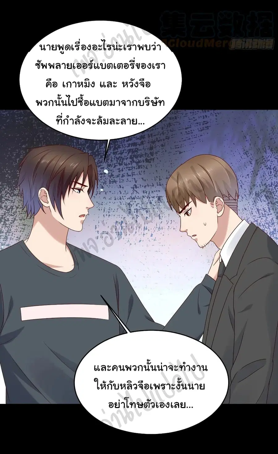 Best System  Investors In the City ตอนที่ 59 หน้า 3