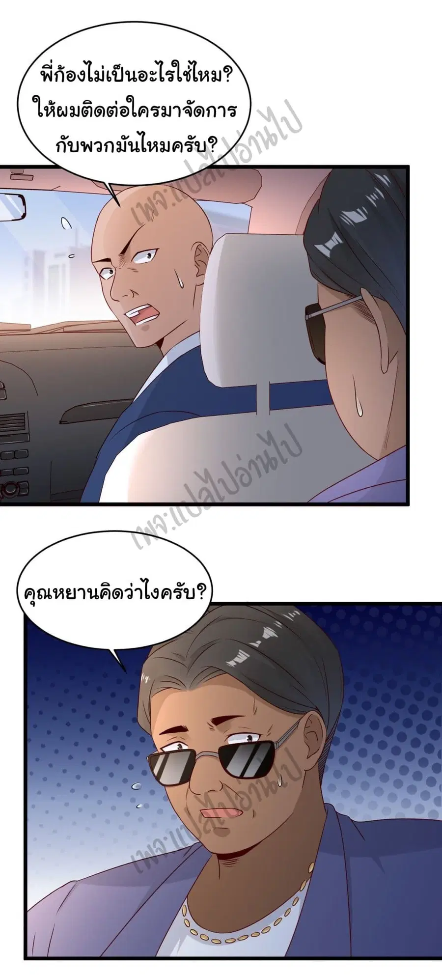 Best System  Investors In the City ตอนที่ 6 หน้า 2