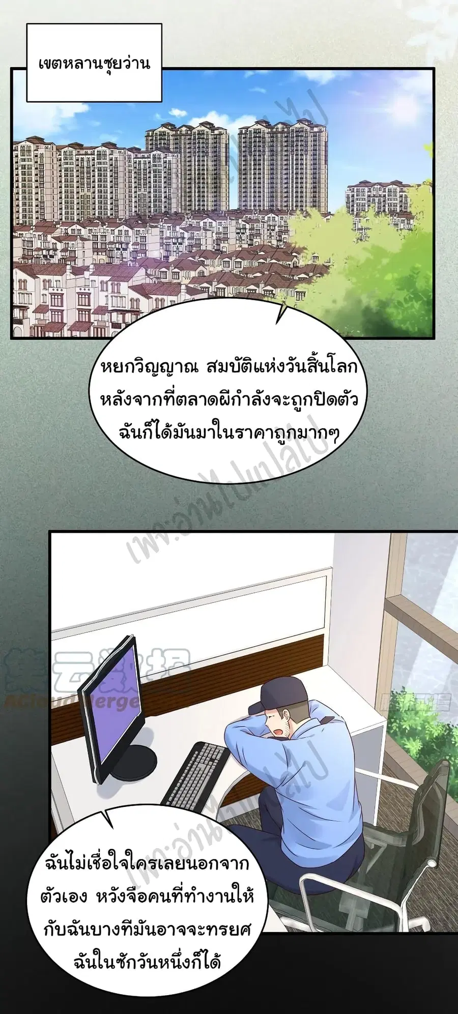 Best System  Investors In the City ตอนที่ 60 หน้า 2