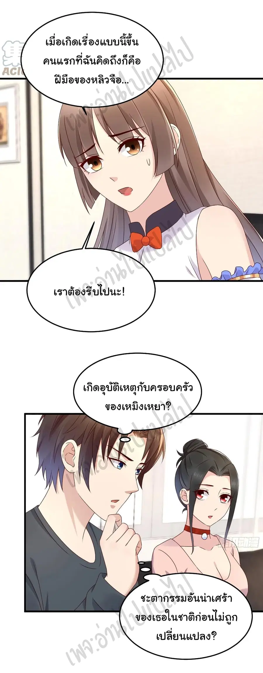 Best System  Investors In the City ตอนที่ 61 หน้า 3