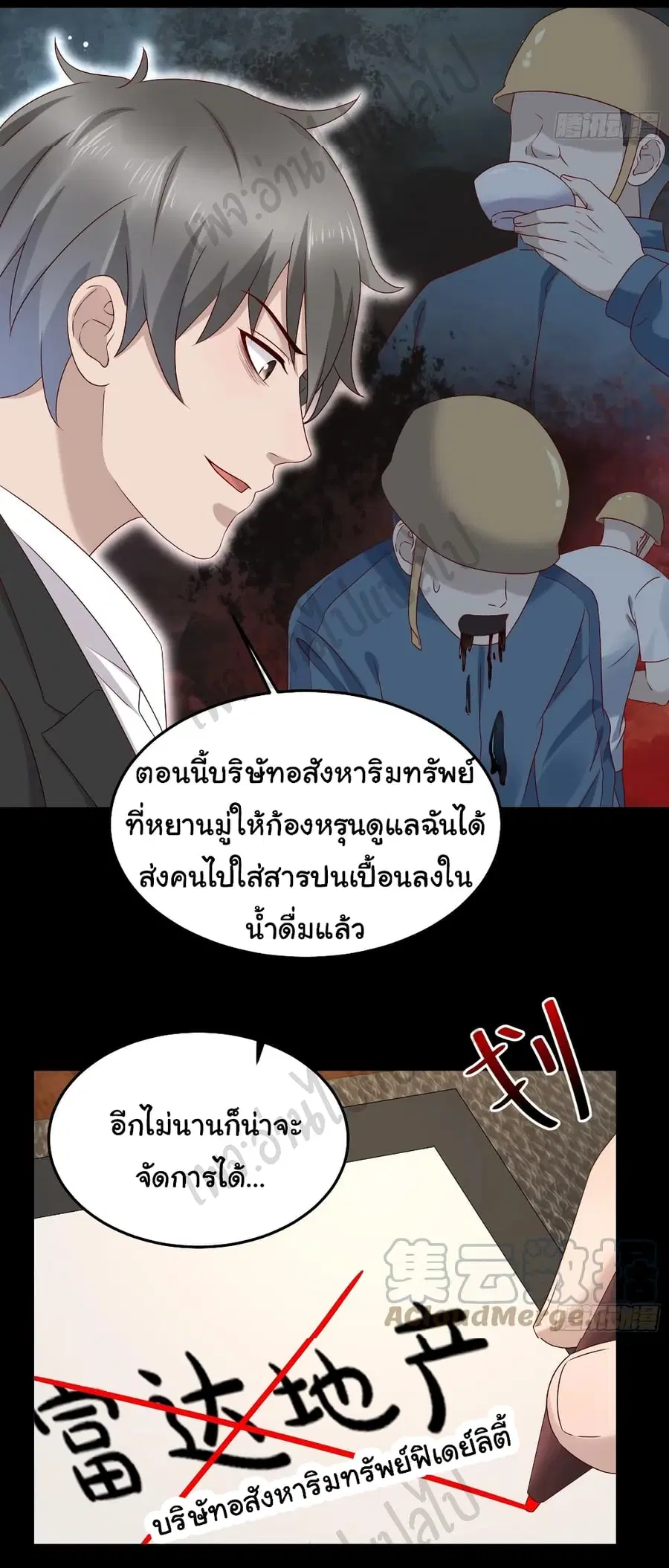 Best System  Investors In the City ตอนที่ 66 หน้า 3