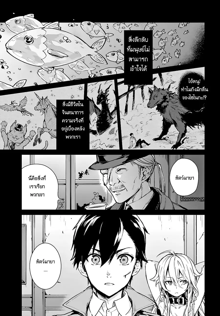Bestia ตอนที่ 0 หน้า 1
